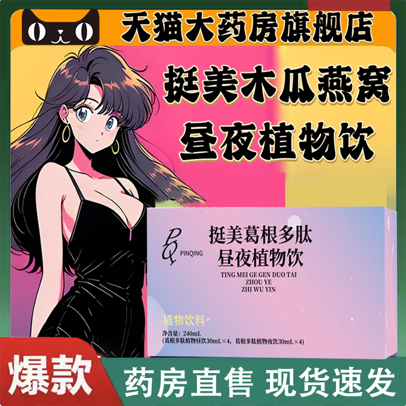 木瓜燕窝多肽昼夜胶原蛋白植物饮挺美天猫旗舰店草本配方正品2LC