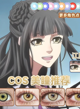 江厌离cos美瞳日抛黄色魔道祖师时空光景林间精灵棕废土法则舒bs