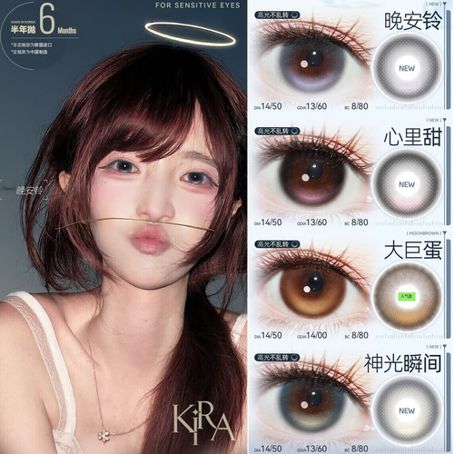KiraFairy大巨蛋心里甜定黑醋皮穹顶星星椰水清甜轴美瞳半年抛MT