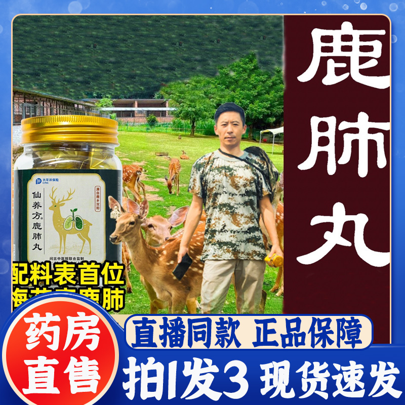 仙养方鹿肺丸官方旗舰店正品直播款养生丸东北特产养肺丸正品7BT