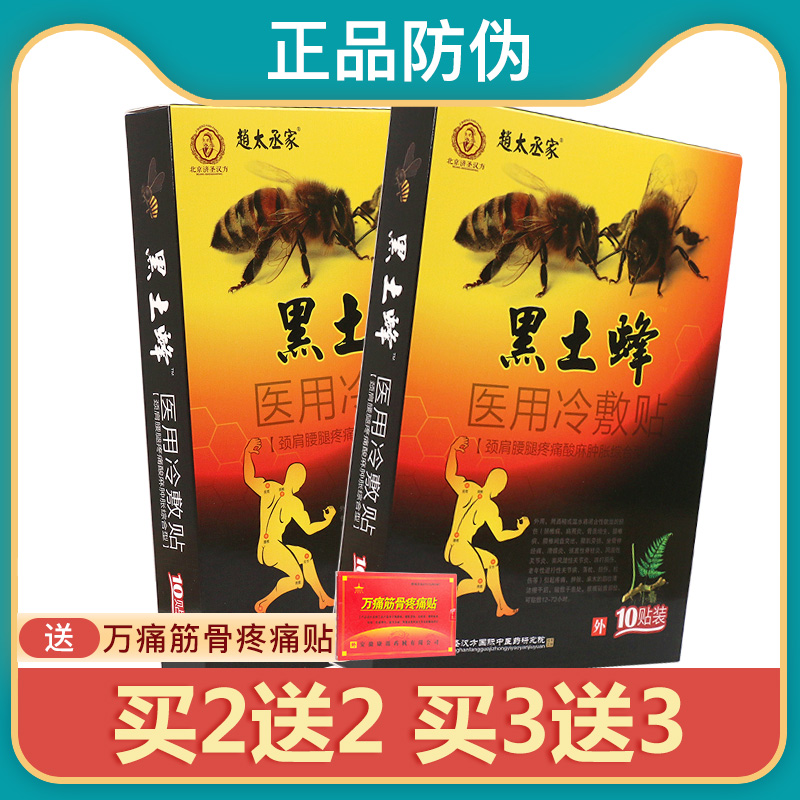 宛灸堂黑土蜂砭貼砭石通絡(luò)貼型10貼裝閉穴位貼膏正品sr