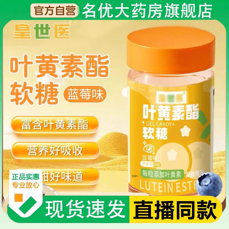 叶黄素酯蓝莓软糖蓝莓味皇官方旗舰店世正品软糯医Q弹1PY
