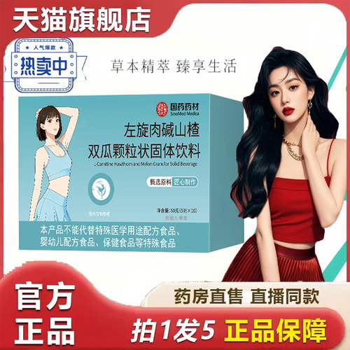 国药药材左旋肉碱山楂双瓜颗粒状固体饮料健身搭子便携装9dp