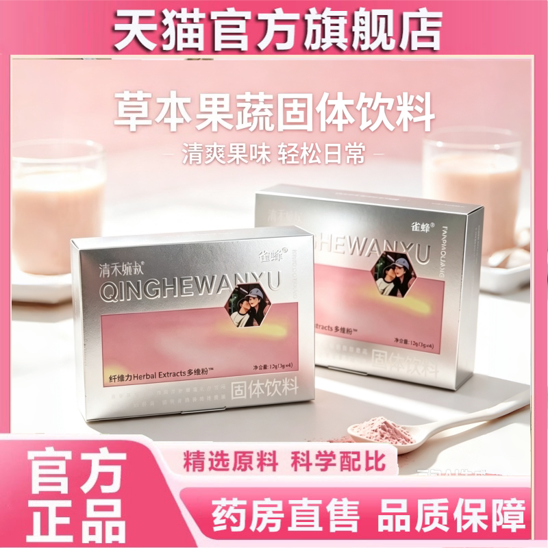 清禾婉叙饭漂亮多维布丁粉草本果蔬压片糖果官方旗舰店正品1hr图片