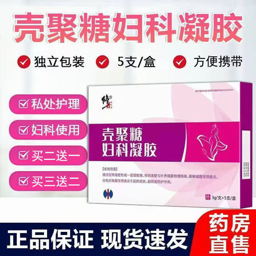 修正壳聚糖妇科凝胶抑菌凝胶女性私处护理凝胶正品药房旗舰店wy