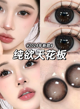 doragina美瞳幼稚鬼茶包仔马德栗半年抛自然纯欲彩色隐形眼镜5ST