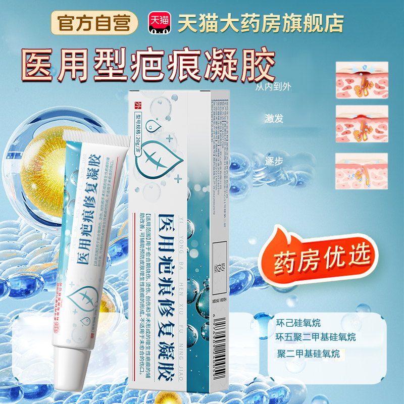 【安愈舒痕膏】疤痕凝胶敷料