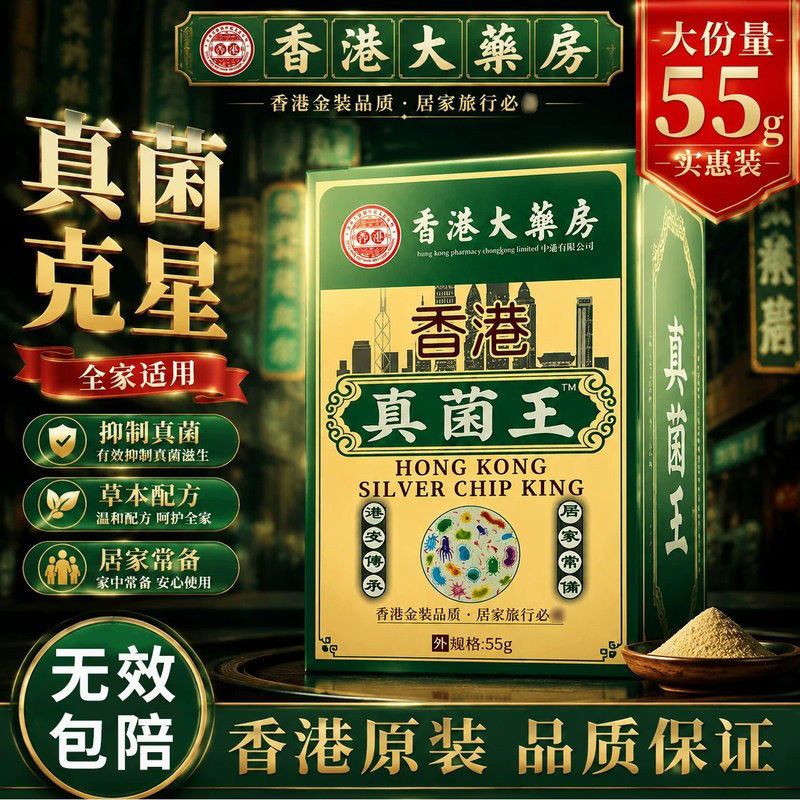 香港大药房真菌王抑菌止痒乳膏干裂脱皮全身适用正品官方旗舰店xl
