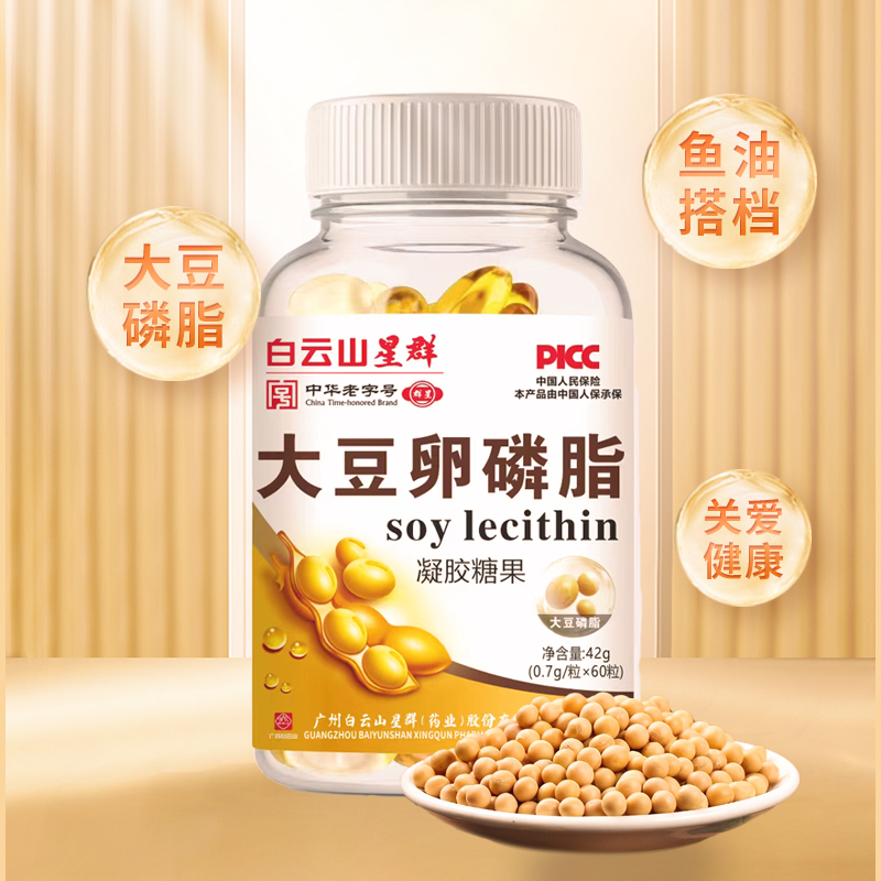广药白云山星群大豆卵磷脂胶囊成人青少年鱼油搭档药房正品VX