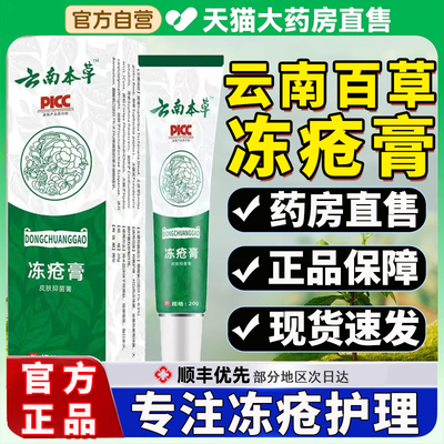 云南本草冻疮膏止痒冻伤膏正品护手霜儿童防裂膏干裂官方旗舰店ek