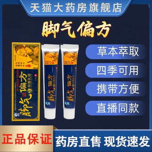 麓神脚气偏方抑菌乳膏脚臭脚痒脚裂烂脚丫官方旗舰店正品草本1hr