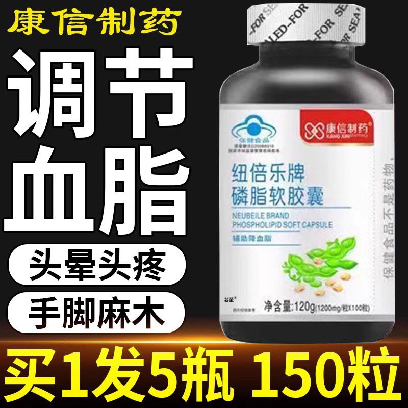 纽倍乐牌大豆磷脂软胶囊官方正品旗舰店中老年非李时珍xl