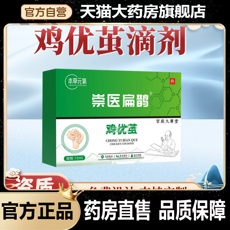 崇医扁鹊鸡优茧去脚根肉刺膏老茧肉刺清疣鸡尤滴剂旗舰店正品 6dp