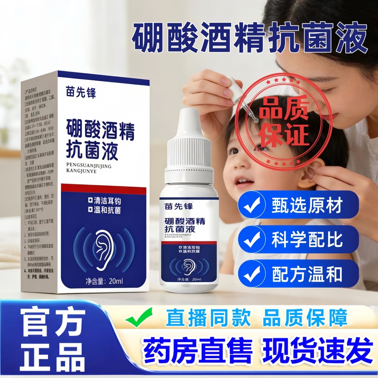 苗先锋硼酸酒精滴耳液抑菌液可搭官方旗舰店软化耳屎3hr,保健用品,皮肤消毒护理（消）,淘宝优惠券,粉丝福利购,淘宝优惠卷