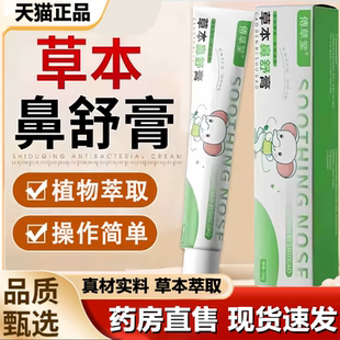 傅草堂草本舒鼻膏艾然官方旗舰店正品 护理护鼻膏宝宝成入鼻膏1LB