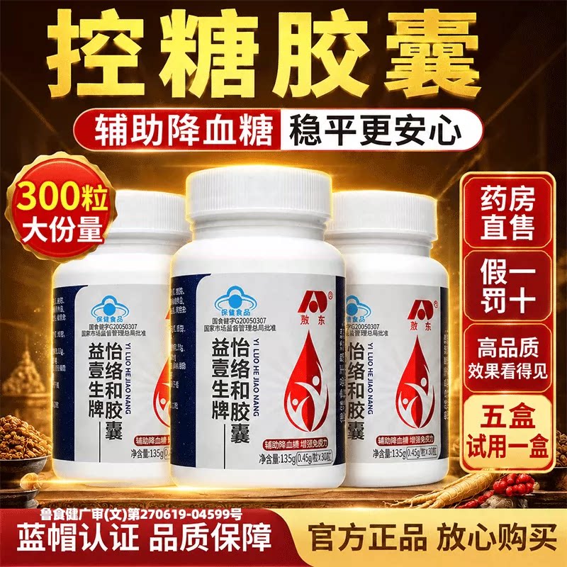 吉林敖东控糖胶囊【官方旗舰店】