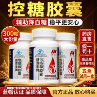 吉林敖东控糖胶囊益壹生牌怡络和胶囊官方旗舰店正品药房直售9gv