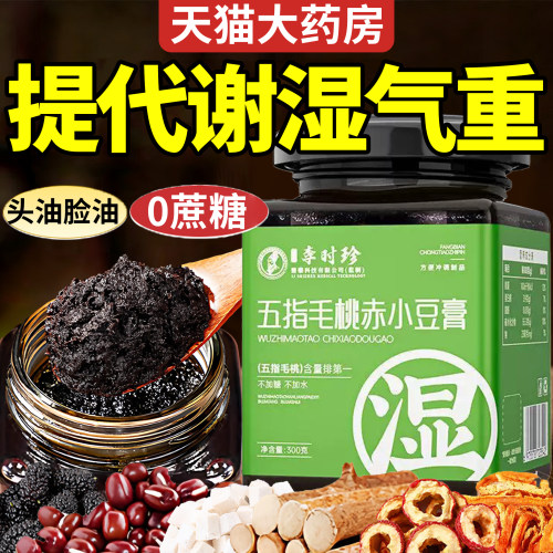 李时珍五指毛桃茯苓伏湿膏赤小豆官方正品旗舰店祛湿排体内寒气xl