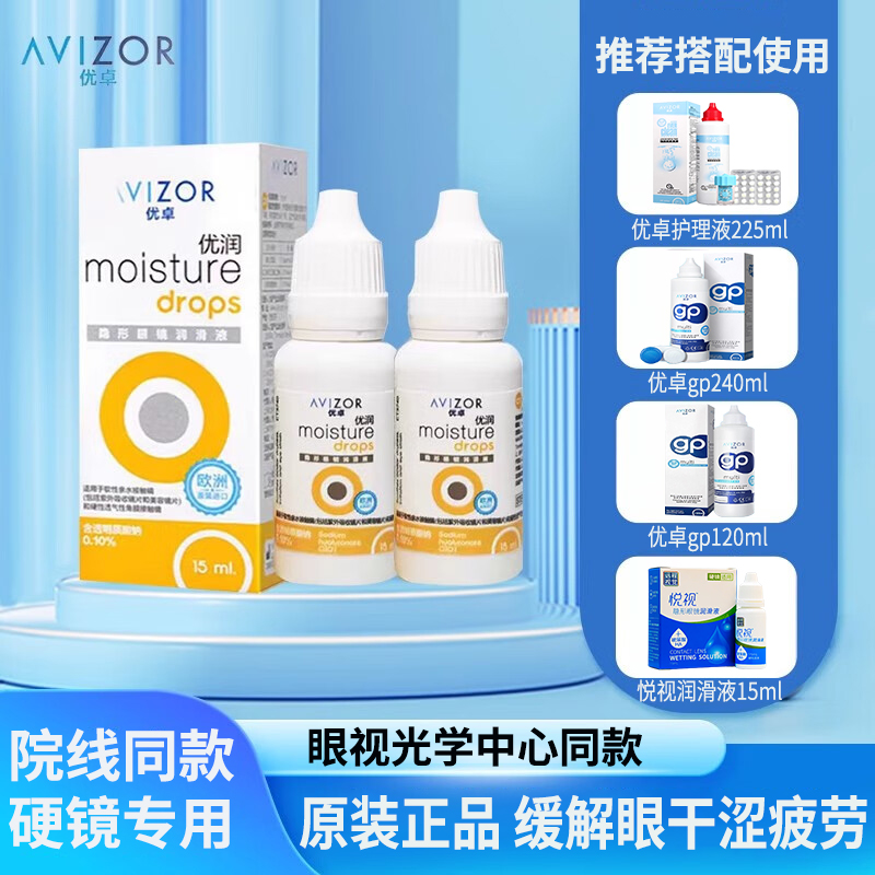 适用于隐形眼镜 缓解眼干涩疲劳