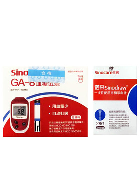 三诺GA-8血糖试条sinocare血糖仪试纸50片带针免条码血糖试片af