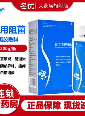 和雅医用抗菌阻菌凝胶敷料外阴瘙痒异味白带增多私处护理洗液wm