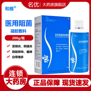 和雅医用抗菌阻菌凝胶敷料外阴瘙痒异味白带增多私处护理洗液wm