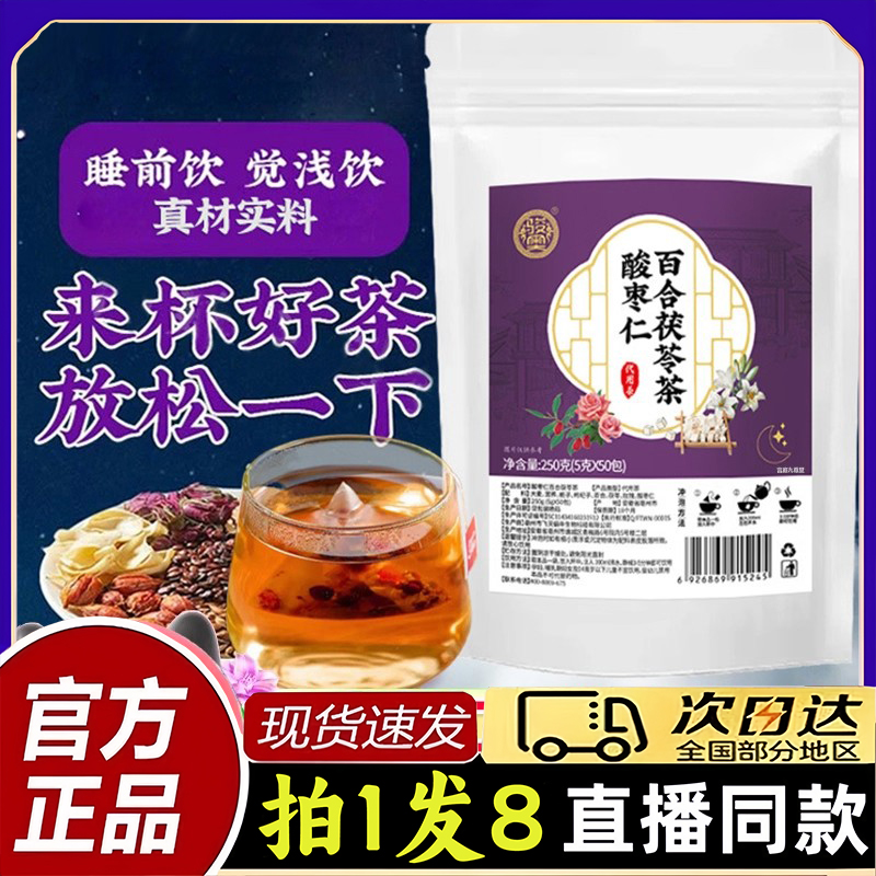 骏奥酸枣仁百合茯苓茶官方旗舰店正品觉浅多梦舒心安睡晚安饮1py