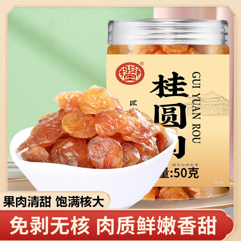 骏奥无核桂圆肉桂圆干龙眼肉新货泡茶煮汤养生泡水官方正品8py