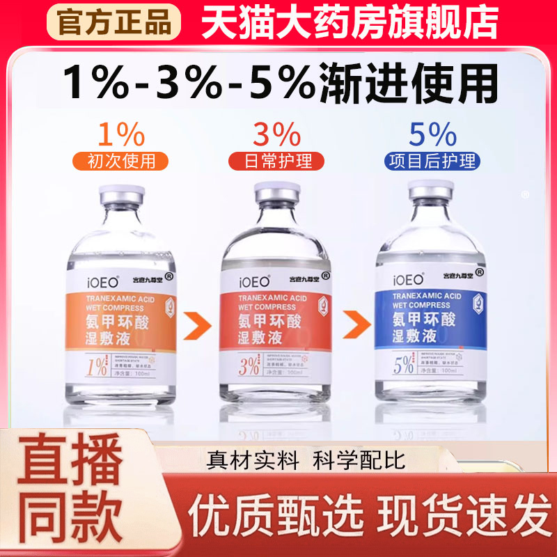 氨甲环酸传明酸精华液去黄褐斑湿敷液非注射ioeo官方旗舰店3LC