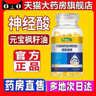 元 5BC 宝枫籽油神经酸凝胶糖果官方旗舰店正品 草珊瑚甄选直播同款