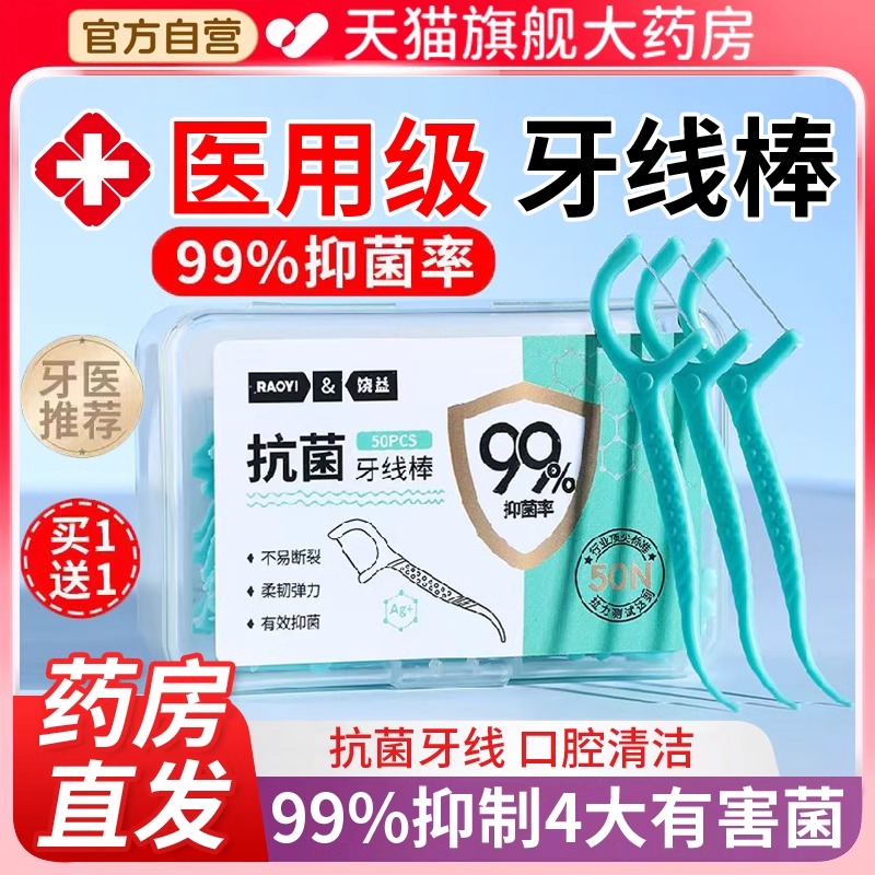 牙线医用无菌超细1名棒官方旗舰店正品排行榜第牙医专用型家庭uu1
