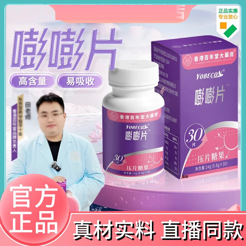 香港百年堂大药房嘭嘭片官方旗舰店正品直播同款压片糖果3FC