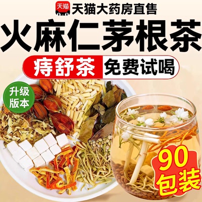 火麻仁茅根茶痔舒汤鲜白茅根槐花栀子鱼腥草茯苓橘皮金银花茶包xl