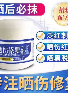皮肤晒伤修复膏军训防晒后面霜药房正品乳膏紫外线lk1