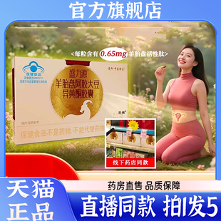 盛力源羊胎盘阿胶大豆异黄酮胶囊官方旗舰店正品通御中医世家1wq