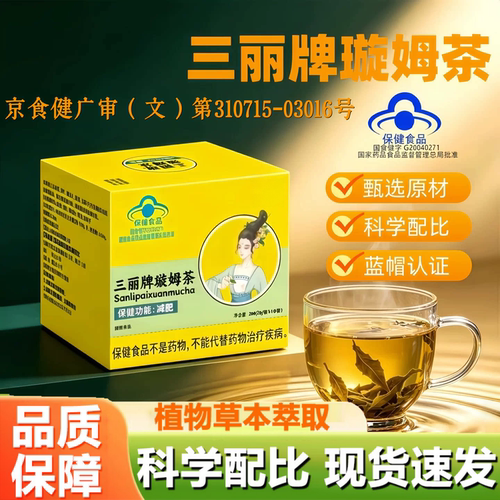 三丽牌璇姆茶官方旗舰店正品蓝帽认证旋姆茶药房直售直播同款1hr