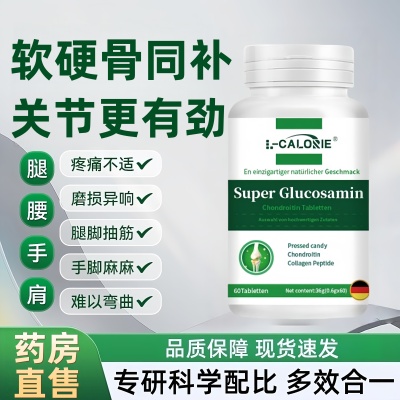 欧可米骨黄金专研中老年腰腿膝关节疼痛僵硬麻木软硬骨双补2kt