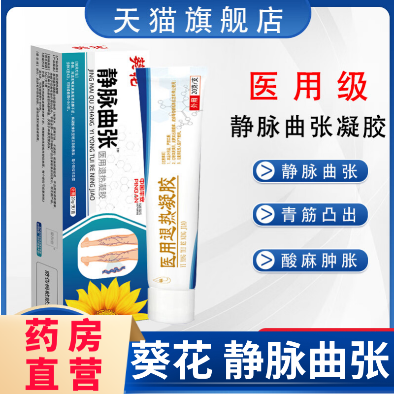 葵花静脉曲张冷敷凝胶小腿青筋凸起蚯蚓腿肿胀涂膜贴aw