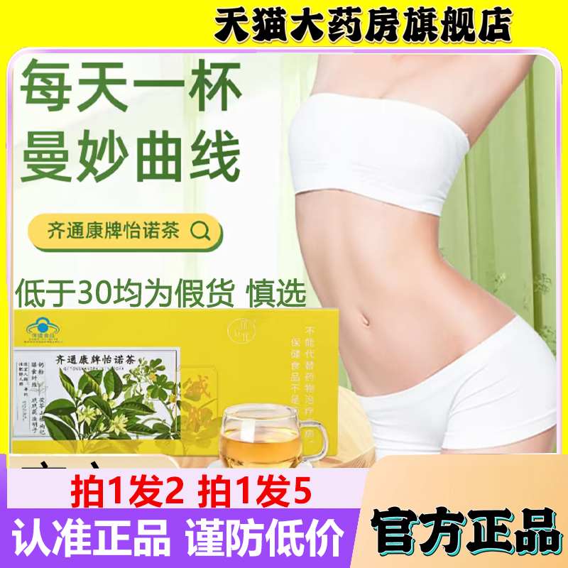 齐通康牌怡诺茶旗舰店正品减草本萃取直播同款身养生肥茶3HV