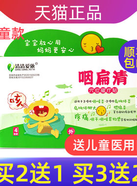 咽扁清穴位磁疗贴儿童小儿成人