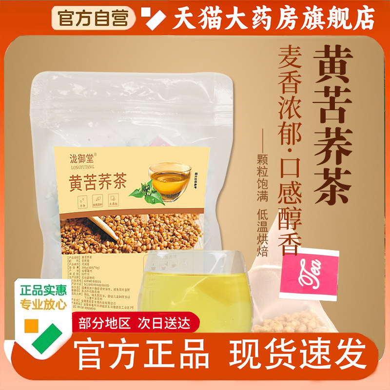 泷御堂黄苦荞茶官方旗舰店正品大凉山代用茶黄苦荞麦茶1PY图片