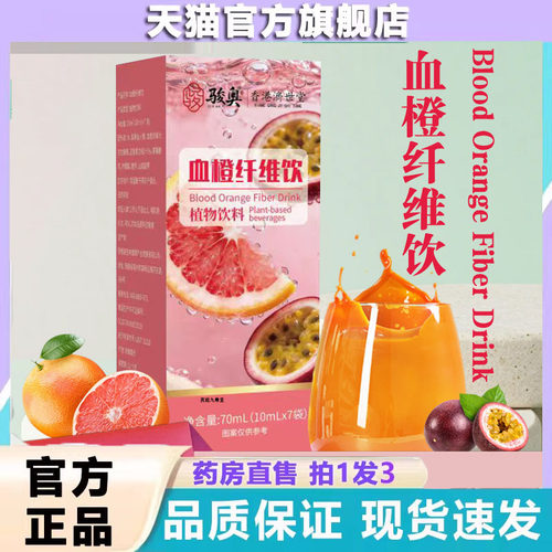 香港济世堂血橙纤维饮真材实料独立包装携带方便现货直发9dp