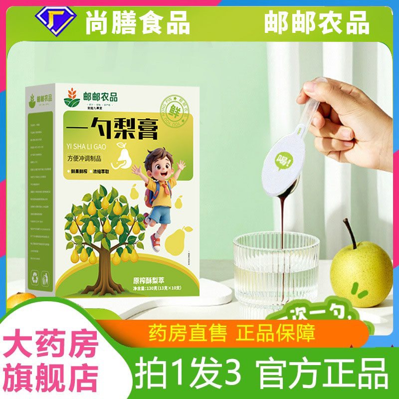 正品一勺梨膏官方旗舰店正品枇杷秋梨膏儿童润邮邮农品直播款7dp