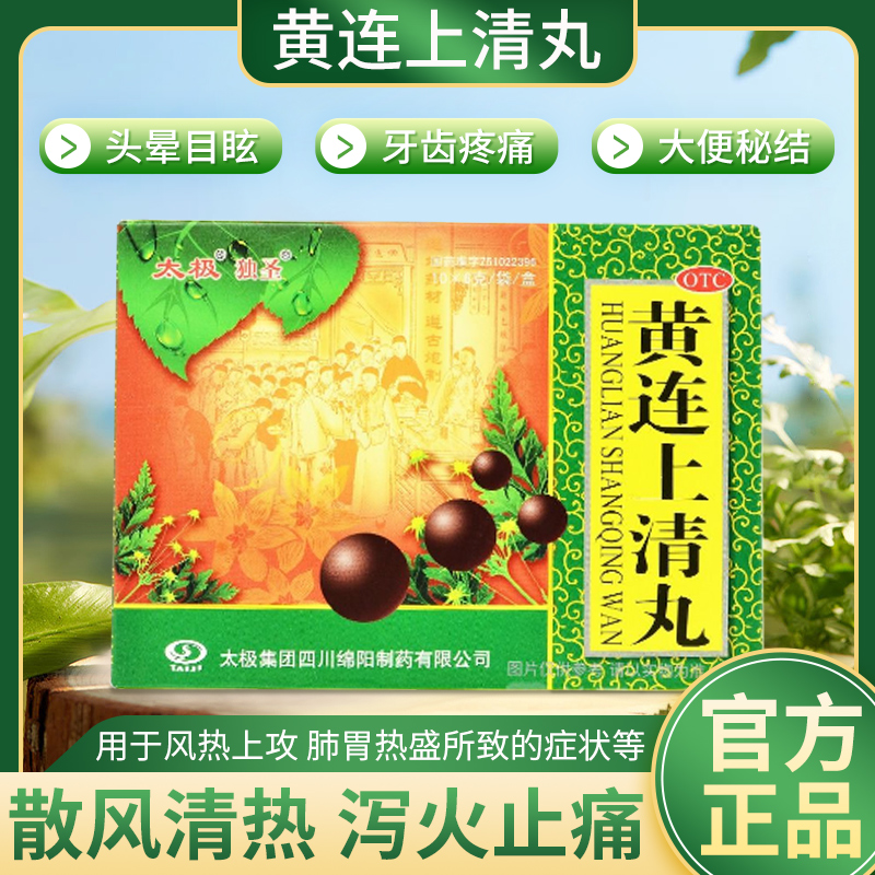 【独圣】黄连上清丸6g*10袋/盒