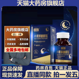 小黑瓶睡眠肽直播同款 药房直售失多眠梦4BC 官方旗舰店正品