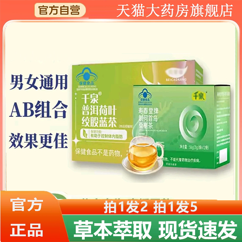 千泉普洱荷叶绞股蓝茶千泉何首鸟桑椹茶官方旗舰店正品3HV