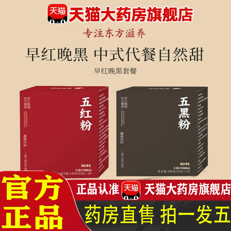 五红粉五黑粉官方旗舰店正品营养早代餐邮政农品饱腹纯喜同款 1pb图片