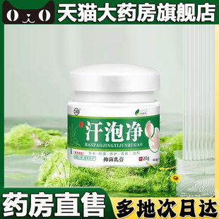 旗舰店直播同款 汗泡净官方正品 珍汗草本萃取宛中瑾汗包膏5BC