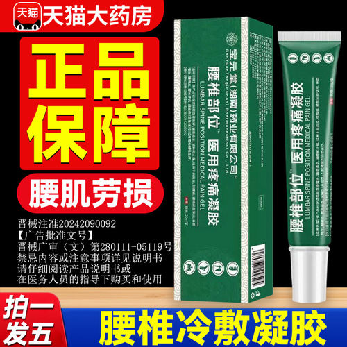 宝元堂腰椎冷敷凝胶官方正品旗舰店腰椎部位医用疼痛凝胶腰劳损zz