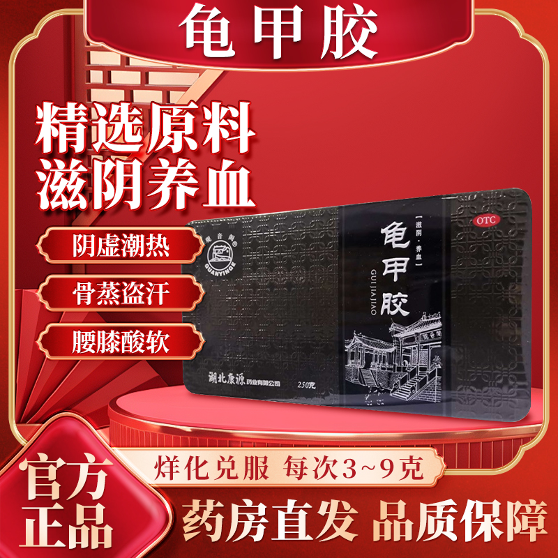 【观音阁】龟甲胶250g/盒